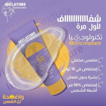 ميلا تايم صن سكرين جل واقى شمس بعامل حماية SPF50+مثالي للبشرة الدهنية - 50 جرام