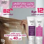 شامبو لتكثيف الشعر خالي من البارابين 250 مل نويسن اند جو + ماسك تويست