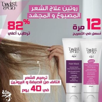 شامبو لتكثيف الشعر خالي من البارابين 250 مل نويسن اند جو + ماسك تويست
