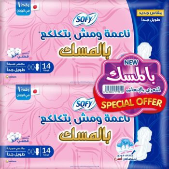 عبوة سوفي ماكسي مقاس طويل جدا 32 سم  (14 * 2) ‏