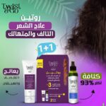 تويست اند جو لوشن مضاد لتساقط الشعر 250 مل + ماسك للشعر 250 مل