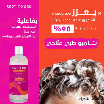 شامبو روت تو اند 500مل