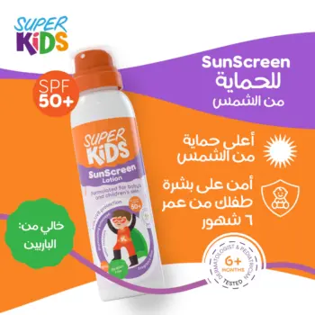 لوشن واقي من الشمس SPF +50 سوبر كيدز جميع انواع البشرة للأطفال من عمر 6 شهور ، 200 مل